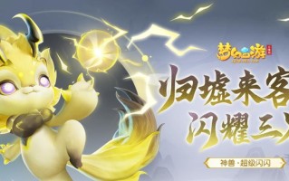 梦幻西游神兽出装攻略最新解析（深度解读神兽出装，助你称霸梦幻西游）