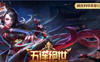 《荆轲技能攻略大全》（从入门到精通，玩转荆轲的必备指南）