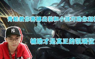 青蛙寒冰攻略（带你领略青蛙寒冰的无限潜力，成就最强王者！）
