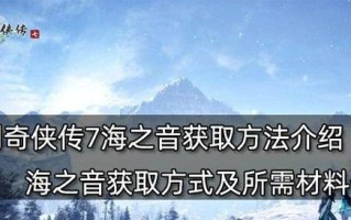 详解仙剑奇侠传7豪华版与标准版的区别（探究游戏画质、内容和价格的差异，助你选择最适合你的版本）