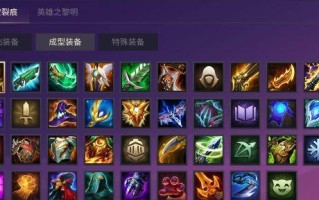 英雄黎明刺客出装攻略（打造无敌刺客，畅快杀敌如风）