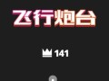 手游制作炮台攻略-打造无敌战斗利器（实用技巧让你在游戏中成为炮台制作大师）