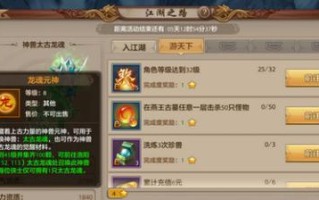 《天龙八部手游江湖回馈攻略》（让你更轻松领取丰厚奖励的秘籍！）
