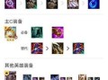 狗熊对战奶妈出装攻略（挑战对线胜率提升，奶妈出装攻略解密）