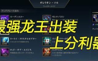 混沌龙王新版本出装攻略——精准输出称霸战场（打造完美装备，引爆无敌输出潜能）