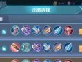 职业选手经典边路出装攻略（探秘职业选手的边路装备选择策略）