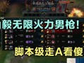 《无限火力男枪游戏出装攻略》（掌握男枪出装，成为游戏高手！）
