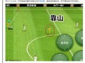 实况手游高端攻略（成就辉煌，晋级无限——一键掌握实况手游顶尖战术技巧）