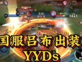 坦然的吕布出装和铭文攻略——强者之道（掌握坦然心态，打造无敌吕布！）