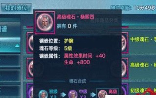 《剑侠情缘手游修炼攻略大全》（最新修炼攻略、装备心得与技巧，助你成为顶尖剑侠）