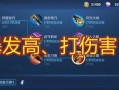 王者荣耀攻略（成为王者之路，赵云出装攻略与隐藏技巧一网打尽）