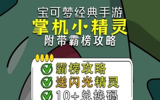《精灵手游游戏攻略大全》（成为顶级游戏玩家的必备秘籍，全面解锁游戏技巧与经验！）