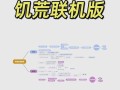 饥荒手游版本攻略（掌握关键技能，成为最后的幸存者！）
