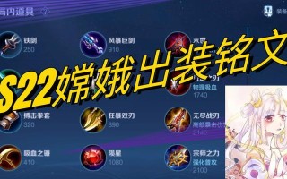 嫦娥中路出装攻略（揭秘嫦娥中路出装，让你成为游戏主宰）