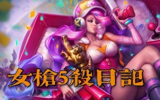 女枪3.1版本攻略（手游女枪3.1版本出装攻略，让你成为战场上的最强者）