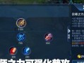 王者宗师技能加点攻略大全（提升你的战斗实力，成为王者宗师！）
