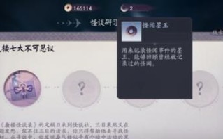 《以阴阳师百闻牌秘闻绘卷》解锁方法攻略（轻松解锁章节，畅游新的世界）