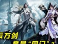 诛仙手游同门任务攻略（让你成为同门任务达人，轻松完成任务升级）