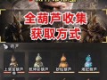 葫芦娃手游平民玩家攻略（一起来战斗，成为强者！）