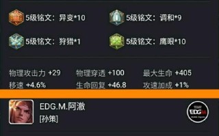 孙策苍穹铭文出装顺序攻略（掌握关键铭文与装备，打造无敌孙策）