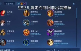 《王者助手最新出装攻略大揭秘》（掌握最强出装，成为无敌王者！）