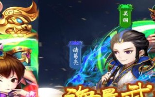 《乱世奇谋手游攻略大揭秘》（战略策略无往不利，通关神技全解析）