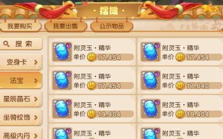《揭秘梦幻手游的攻略秘籍》（成为梦幻手游高手的关键技巧与策略）