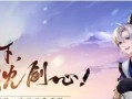 指尖江湖手游装备攻略（装备选择、培养和升级，让你在指尖江湖成为无敌存在！）