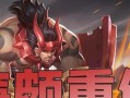 廉颇连招及出装攻略视频分享（王者荣耀廉颇高效连招与出装策略视频教学）