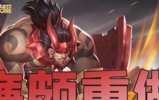 廉颇连招及出装攻略视频分享（王者荣耀廉颇高效连招与出装策略视频教学）