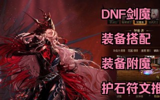 剑魔武器技能选择攻略大全（掌握关键技能，打造绝世剑魔！）