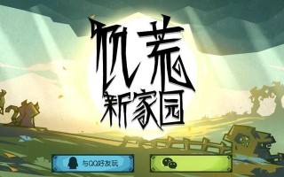 饥荒手游基地攻略（探索无尽世界，打造稳固根据地，生存至最后一刻！）