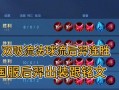 极限吸血后羿出装符文攻略（玩转后羿，打造无敌吸血流！+极限吸血后羿出装符文攻略）