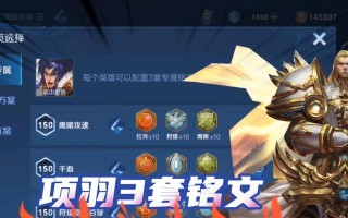 《无敌流沙楚霸王铭文出装攻略》（征战全场，一统江湖，掌握关键技巧，成为无敌王者！）