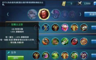 《亚瑟平凡之路出装攻略最新》（打造最强亚瑟，征服王者峡谷）