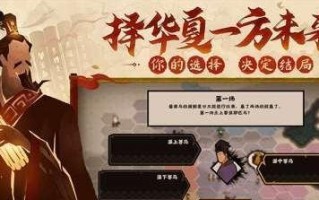 解密无悔华夏渔樵问答518答案一览（探索游戏世界的秘密，领略华夏渔樵的乐趣）