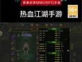 热血江湖手游光明属性攻略（光明属性详解与技巧，助你成为江湖之王）