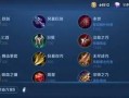 狂铁出装铭文攻略（狂铁出装铭文攻略，带你玩转王者荣耀战场！）