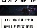 《以慎手游实战出装攻略最新》（掌握最强装备选择，让你在游戏中称霸一方）