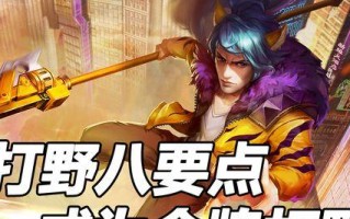 法师变金牌打野攻略（打破常规，法师也能在丛林中崭露头角！）