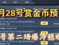 CF手游预言攻略（从策略到实战，开启预言之道）