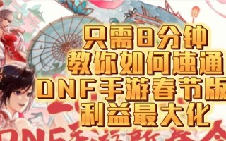 手游速通攻略（终极攻略，助你成为顶尖游戏玩家）