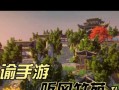 天谕手游家园攻略（经营、升级、建设、探索，实现家园梦想的关键步骤）