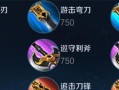 低段位单排打野出装攻略（提升胜率，轻松攀升段位！（）