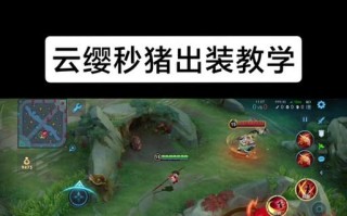 王者荣耀新手攻略（云樱的装备选择与技巧，带你轻松上分！）