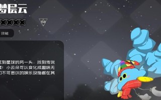 果冻手游攻略（一起揭秘果冻手游的攻略技巧，让你提升游戏水平！）