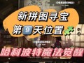 哈利波特手游（用魔法和智慧，成为最顶尖的窃贼！）