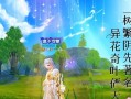《寻仙手游幻兽攻略大全》（掌握攻略，提升实力，成为顶尖幻兽使者！）
