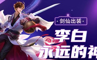 李白夏天出装攻略——热血战神的时刻到来了！（炎炎夏日，李白如何选择合适装备？）