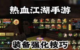 《传说装备攻略》（探秘热血江湖手游中的传说装备，带你登上巅峰战场）